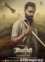 Avkarika The Biggest Environmental Threat (2025) HQ Bengali Dubbed Movie