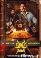 Bakasura Restaurant (2025) HQ Bengali Dubbed Movie