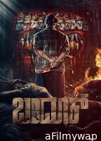 Bandook (2025) Kannada Movie