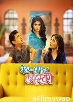 Better Half Chi Love Story (2025) Marathi Movie