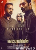 Bougainvillea (2024) HQ Telugu Dubbed Movie