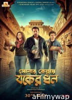 Sonar Kellay Jawker Dhan (2025) HQ Tamil Dubbed Movie