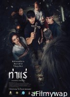 Tha Rae The Exorcist (2025) HQ Bengali Dubbed Movie