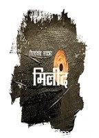 Vaajav Re (2025) HQ Tamil Dubbed Movie