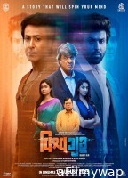 Vishwaguru (2025) HQ Bengali Dubbed Movie