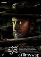 Vritta (2025) HQ Tamil Dubbed Movie